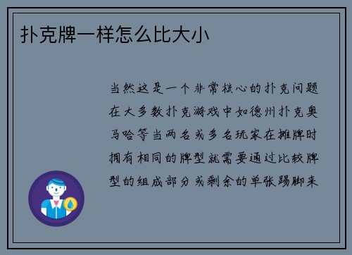 扑克牌一样怎么比大小